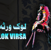 Lok Virsa Concert